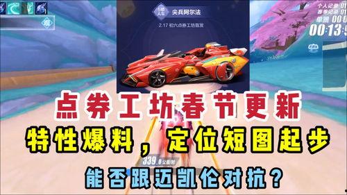 qq飞车手游爆料最新点券车,点券新宠亮相！QQ飞车手游最新点券车揭秘  第1张