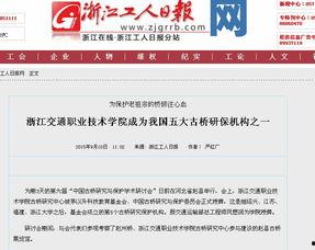 媒体爆料浙江新闻最新消息,媒体曝重大新闻事件,详情即将揭晓 第2张 媒体爆料浙江新闻最新消息,媒体曝重大新闻事件,详情即将揭晓 第2张